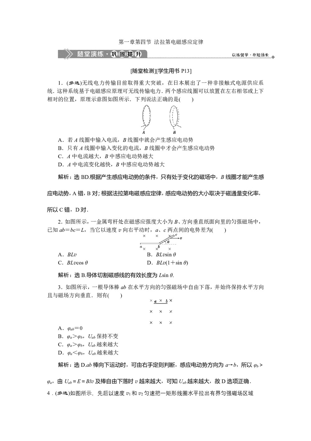 2019-2020学年粤教版选修3-2 第一章第四节 法拉第电磁感应定律 作业第1页