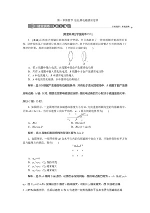 2019-2020学年粤教版选修3-2 第一章第四节 法拉第电磁感应定律 作业