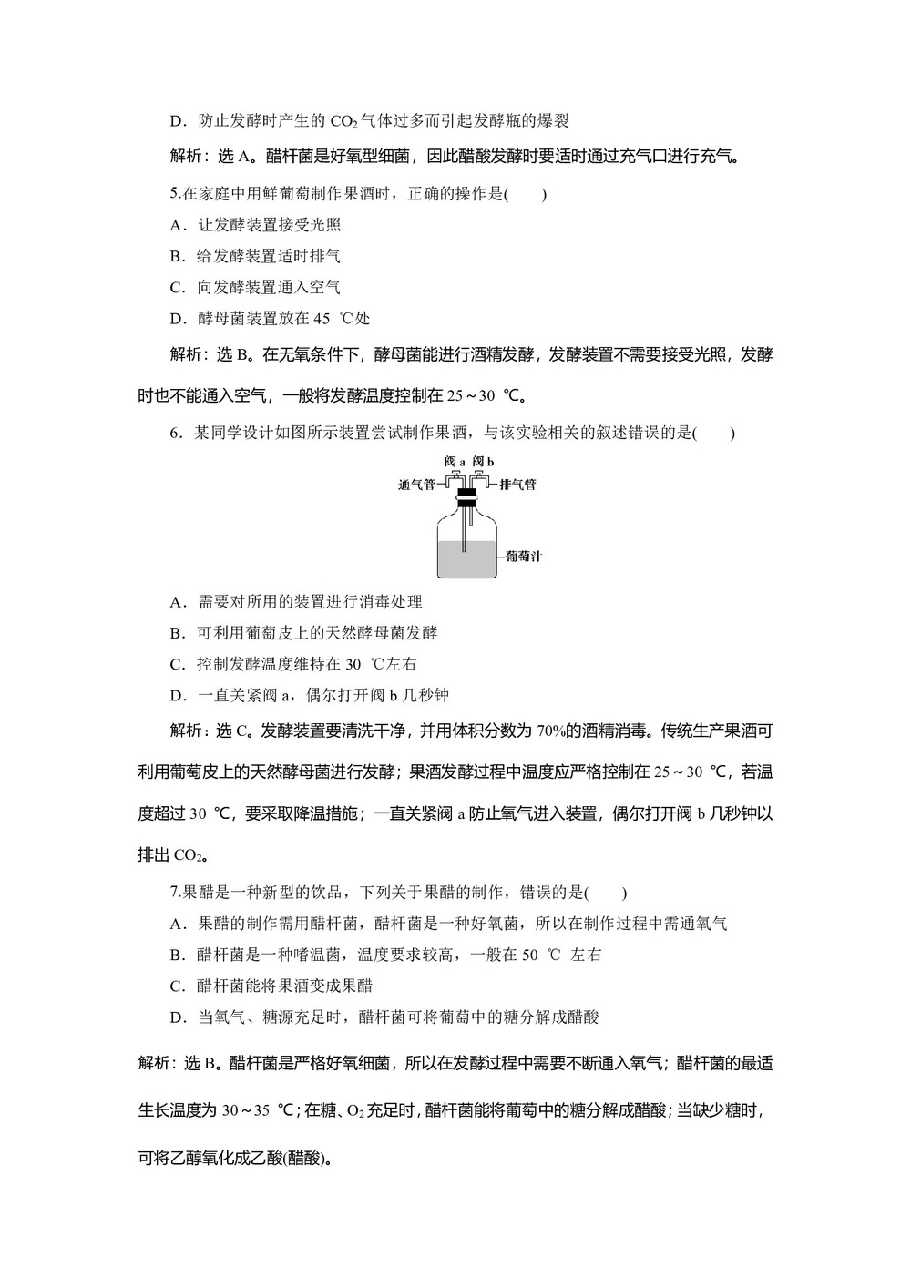 2019-2020学年 浙科版  选修I 果酒和果醋的制作  作业第2页
