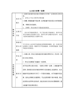 2019-2020学年度粤教版选修3-3 3.2热力学第一定律 教案(5)