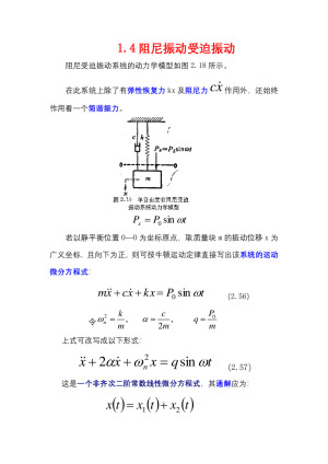 2019-2020学年度教科版选修3-4 1.4阻尼振动受迫振动 教案(7)