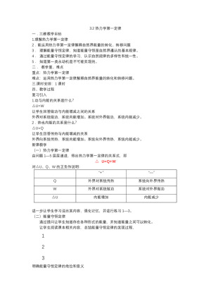 2019-2020学年度粤教版选修3-3 3.2热力学第一定律 教案(1)