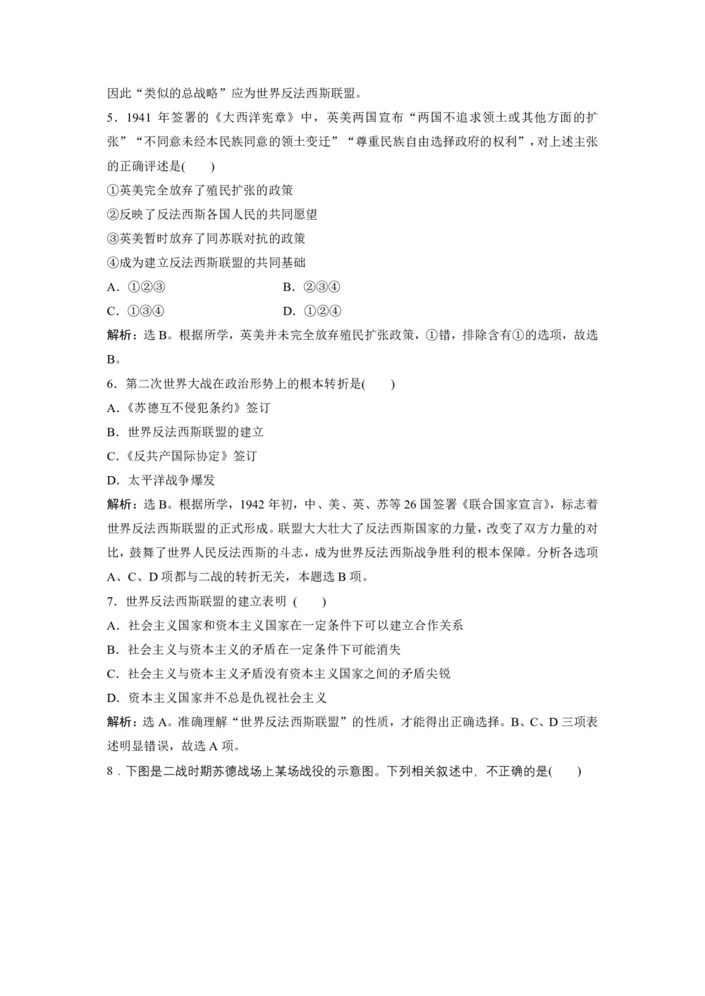 2019-2020学年岳麓版选修3 第11课 战争的扩大和转折 作业第2页