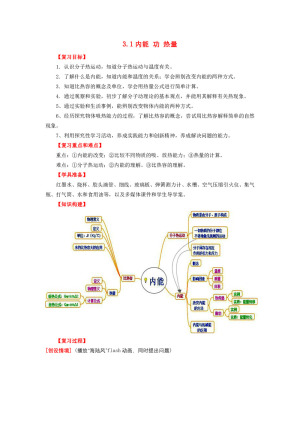 2019-2020学年度粤教版选修3-3 3.1内能 功 热量 教案(7)