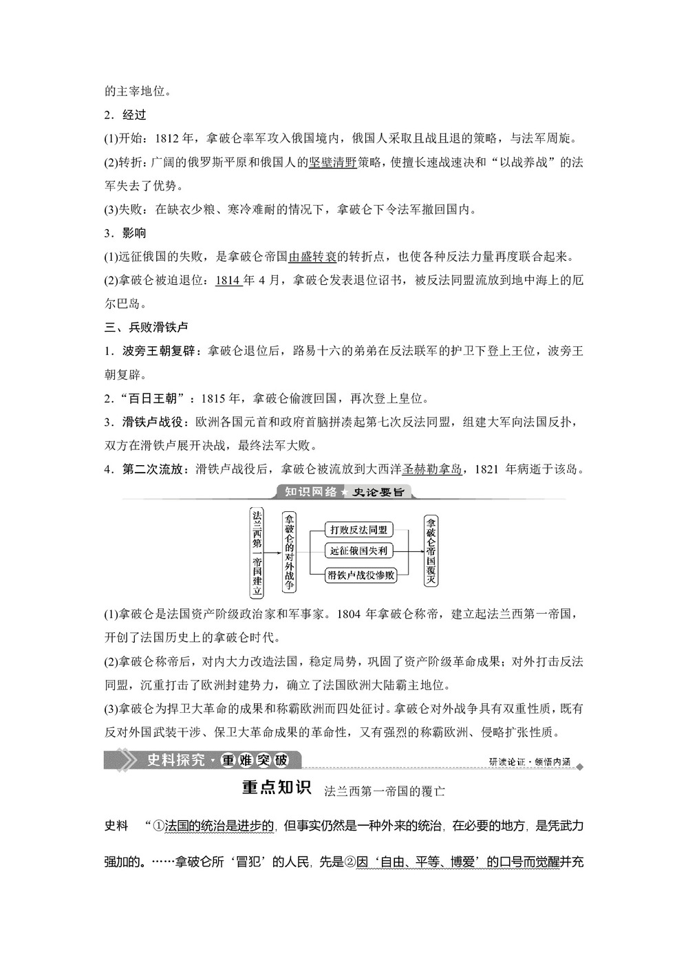 2019-2020学年人民版选修4 专题三 五 “军事天才”拿破仑 波拿巴(二) 学案第2页