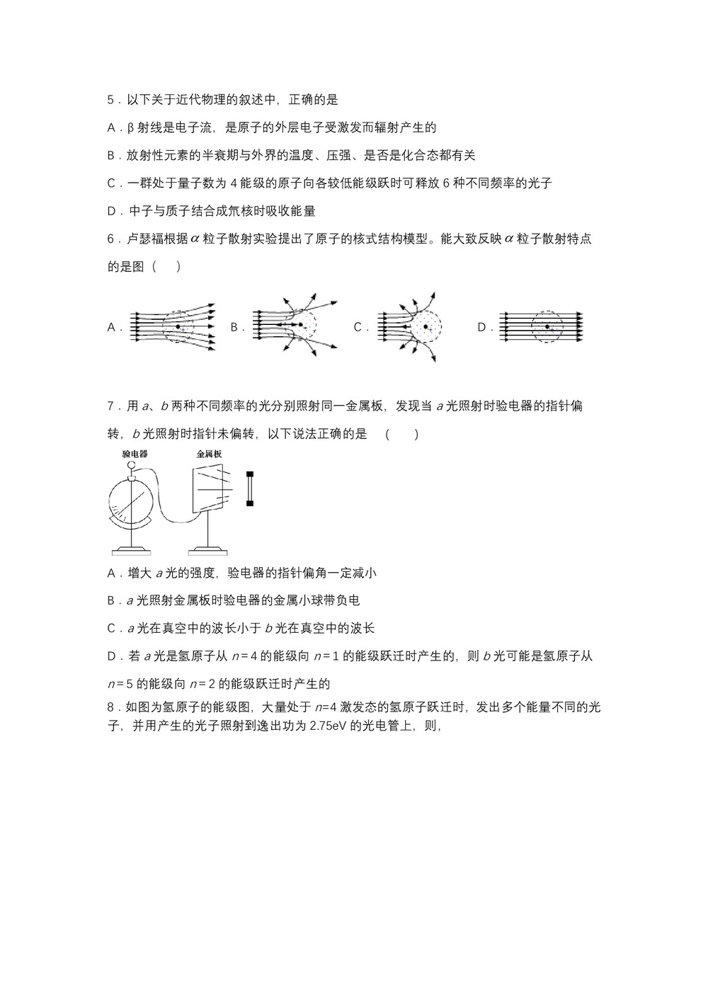 2019-200学年鲁科版选修3-5 2.2原子的核式结构模型 达标作业（解析版)第2页