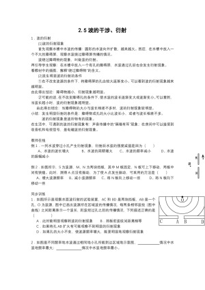 2019-2020学年度教科版选修3-4 2.5波的干涉、衍射 教案(2)