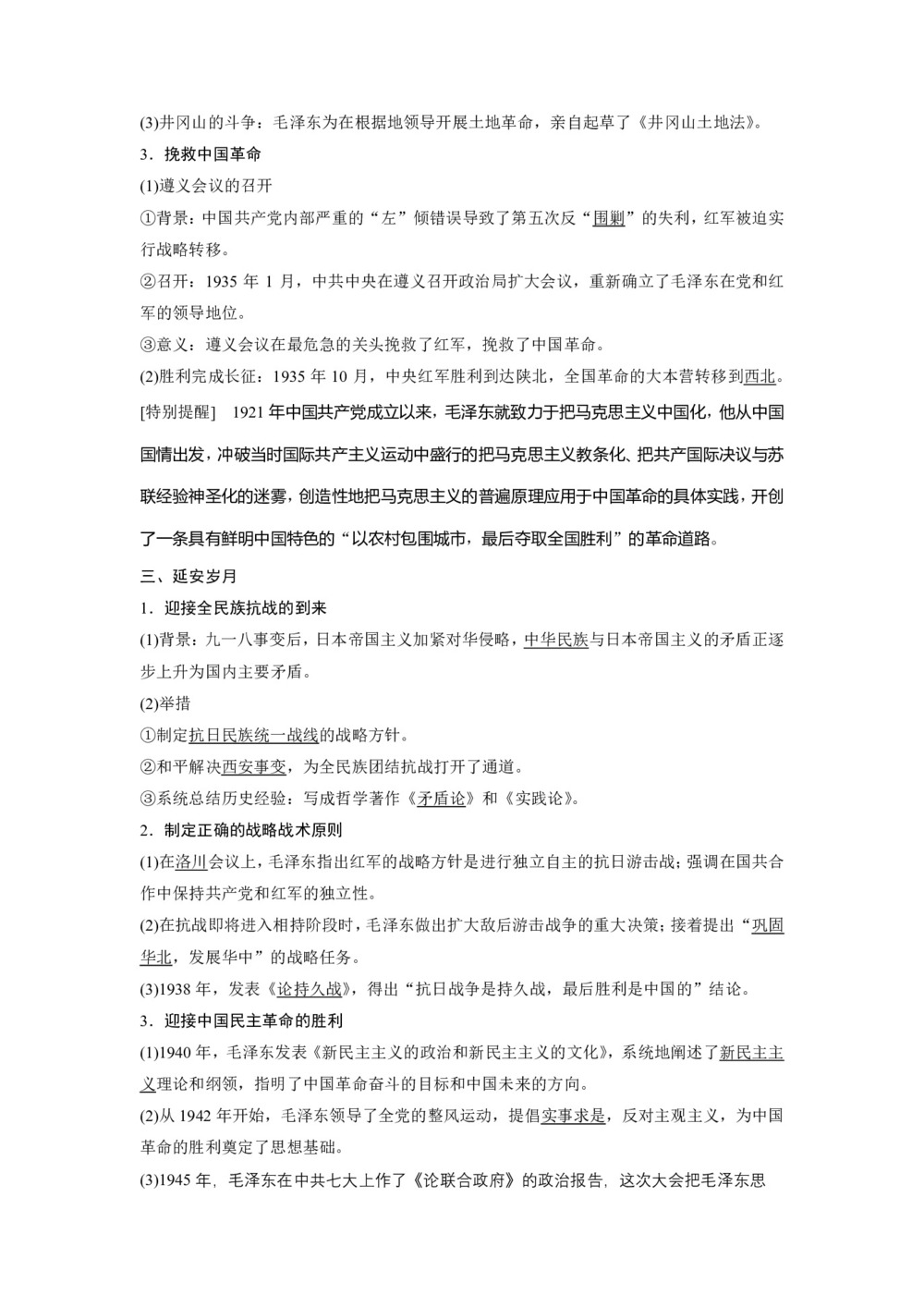 2019-2020学年人民版选修4 专题五 五　新中国的缔造者——毛泽东(一) 学案第2页
