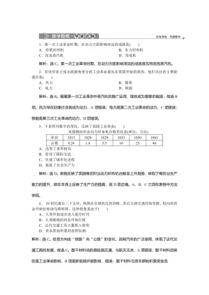 2019-2020学年岳麓版必修二 第9课改变世界的工业革命 作业
