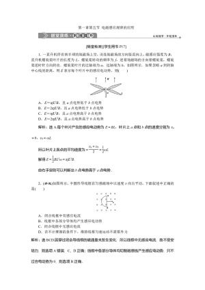 2019-2020学年粤教版选修3-2 第一章第五节 法拉第电磁感应规律的应用 作业