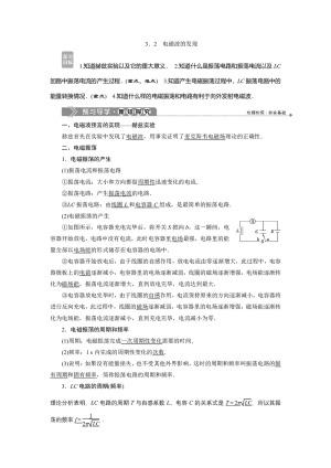 2019-2020学年沪科版选修3-4 3.2　电磁波的发现 学案