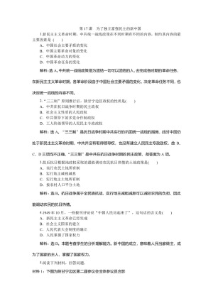 2019-2020学年岳麓版选修2 第17课　为了独立富强民主的新中国 作业