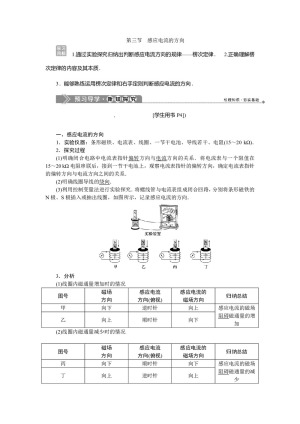 2019-2020学年粤教版选修3-2 第一章第三节感应电流的方向 学案