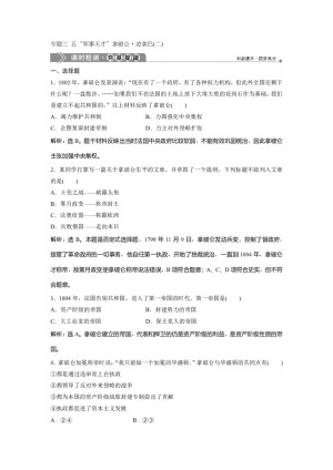 2019-2020学年人民版选修4 专题三 五、“军事天才”拿破仑 波拿巴(二) 作业