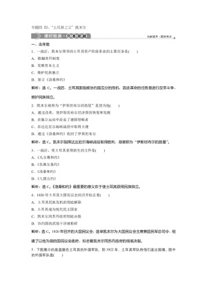 2019-2020学年人民版选修4 专题四 四、“土耳其之父”凯末尔 作业