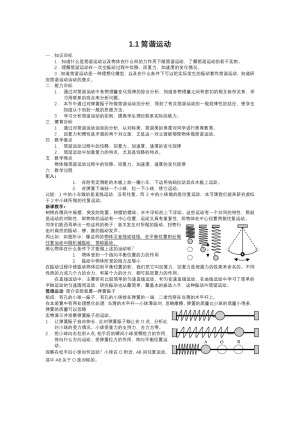 2019-2020学年度教科版选修3-4 1.1简谐运动 教案(7)