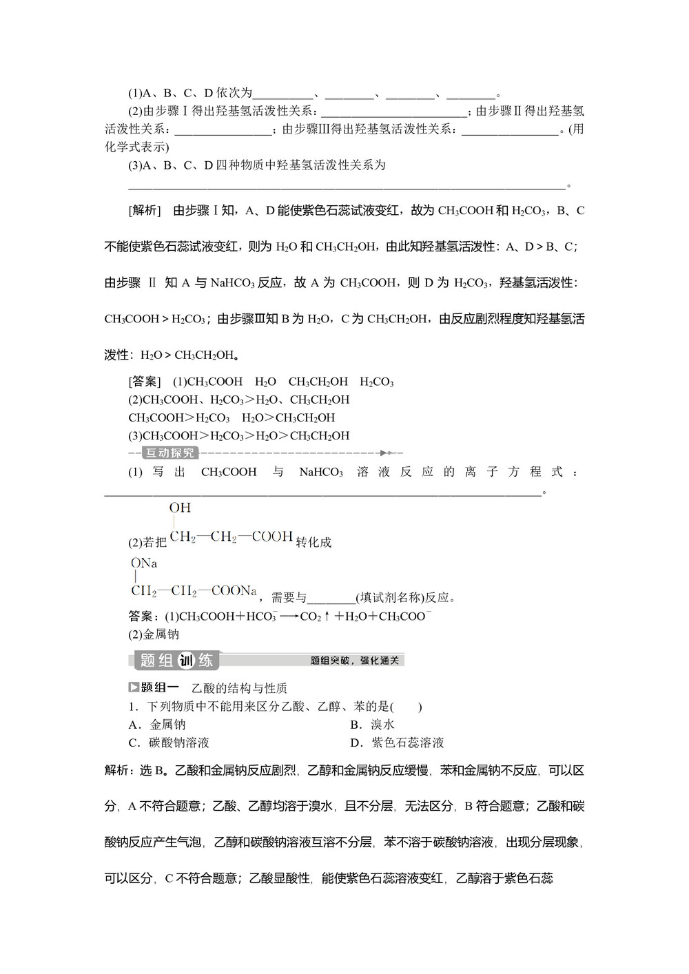 2019-2020学年鲁科版必修2 第3章第3节第2课时 乙 酸 学案第3页