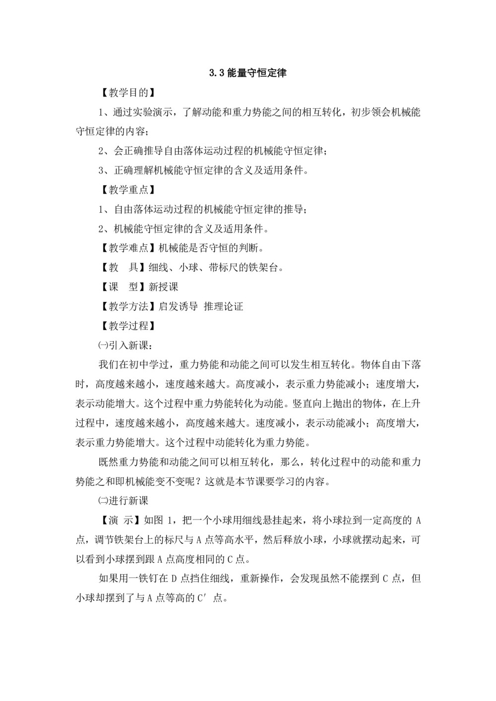 2019-2020学年度粤教版选修3-3 3.3能量守恒定律 教案(4)第1页