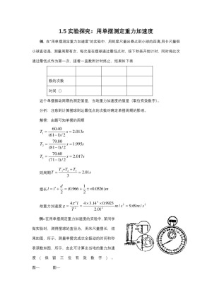 2019-2020学年度教科版选修3-4 1.5实验探究：用单摆测定重力加速度 教案(1)
