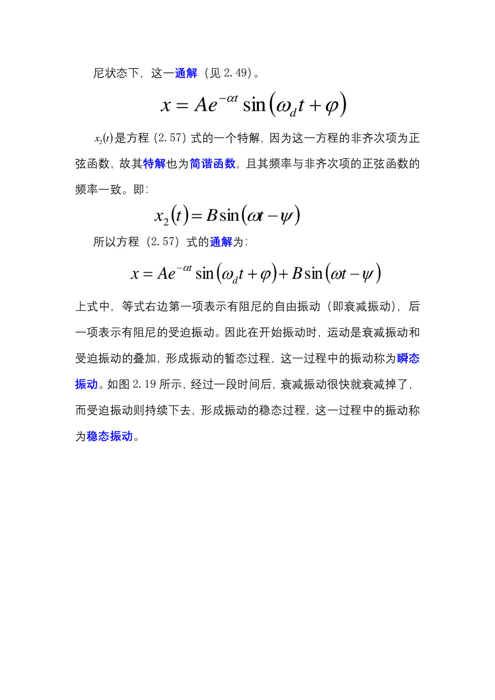 2019-2020学年度教科版选修3-4 1.4阻尼振动受迫振动 教案(7)第2页