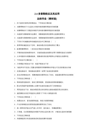 2019-200学年鲁科版选修3-4 2.4多普勒效应及其应用 达标作业（解析版)
