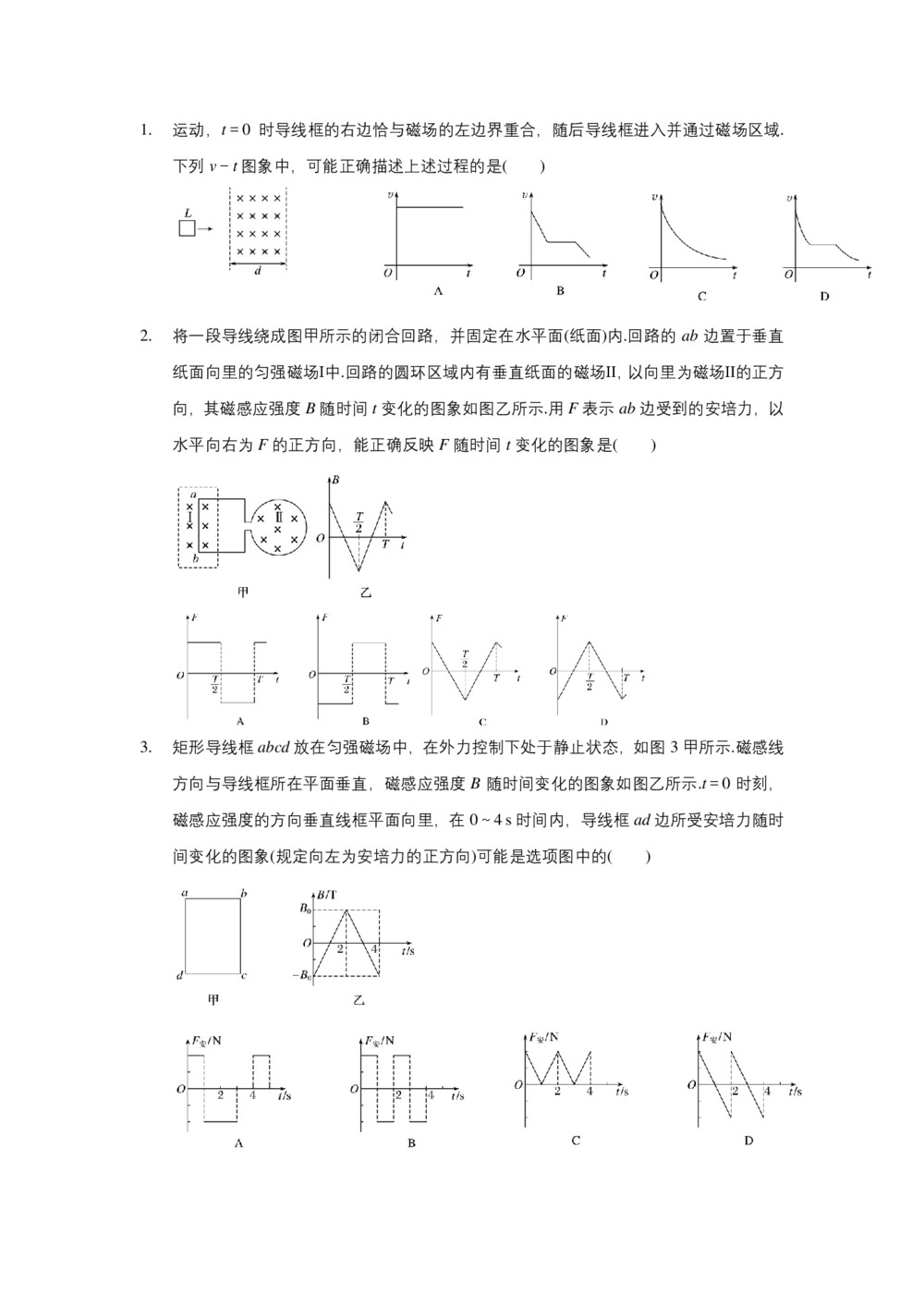 2019-2020学年度鲁科版选修3-2 1.3电磁感应定律的应用 教案(2)第3页