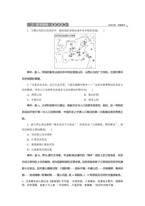 2019-2020学年岳麓版必修二 第3课区域经济和重心的南移 作业