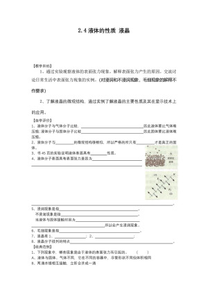 2019-2020学年度粤教版选修3-3 2.4液体的性质 液晶 教案(6)