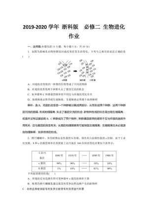 2019-2020学年 浙科版  必修二 生物进化  作业