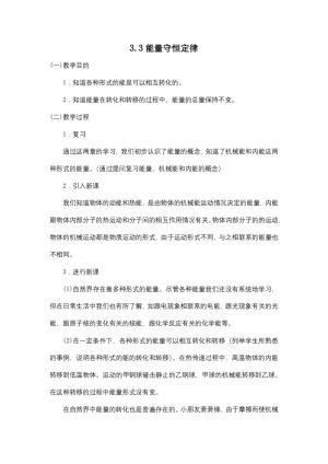 2019-2020学年度粤教版选修3-3 3.3能量守恒定律 教案(2)