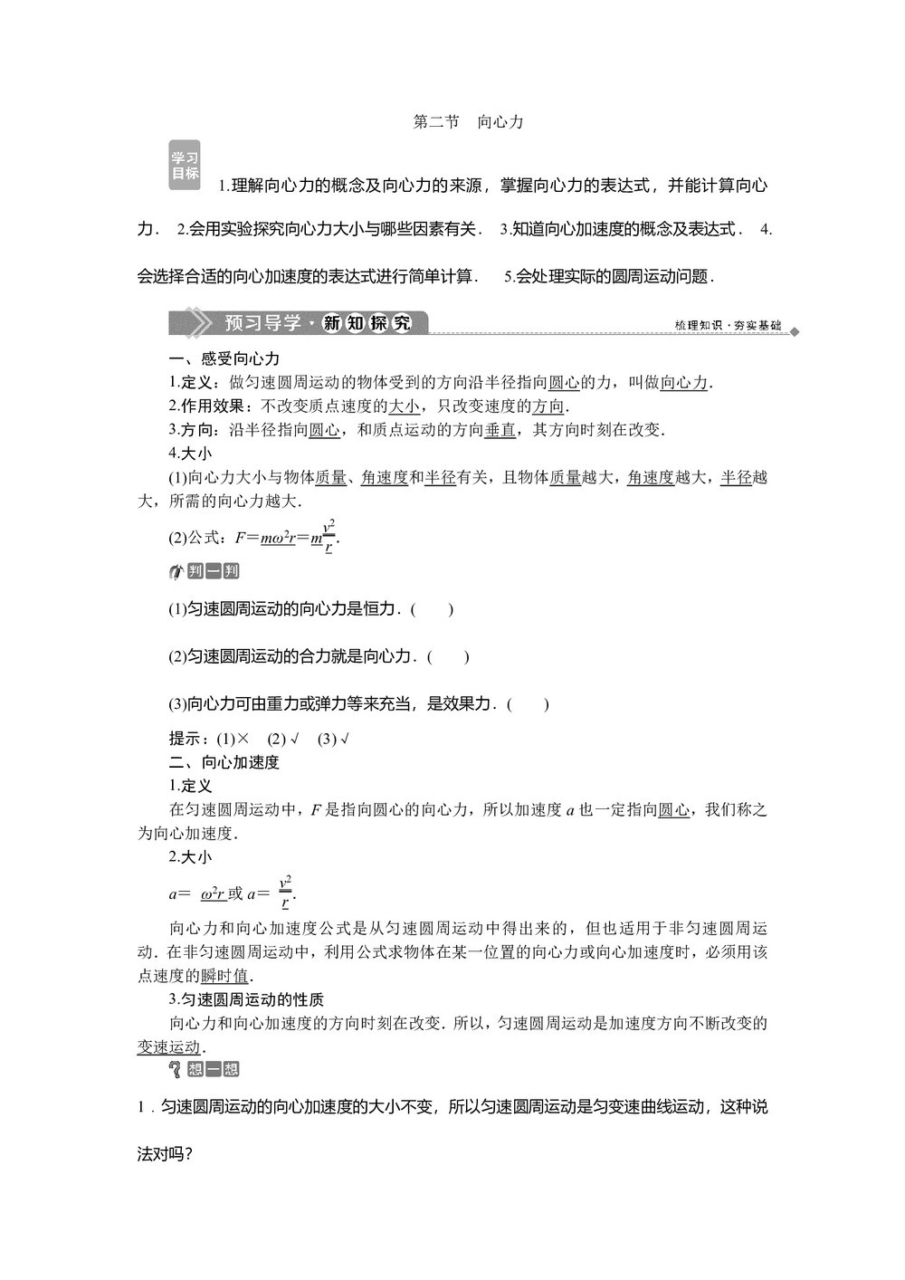 2019-2020学年粤教版必修2 第二章第二节 向心力 学案第1页