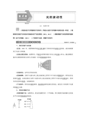 2019-2020学年沪科版选修3-4 4.1　光的干涉 学案