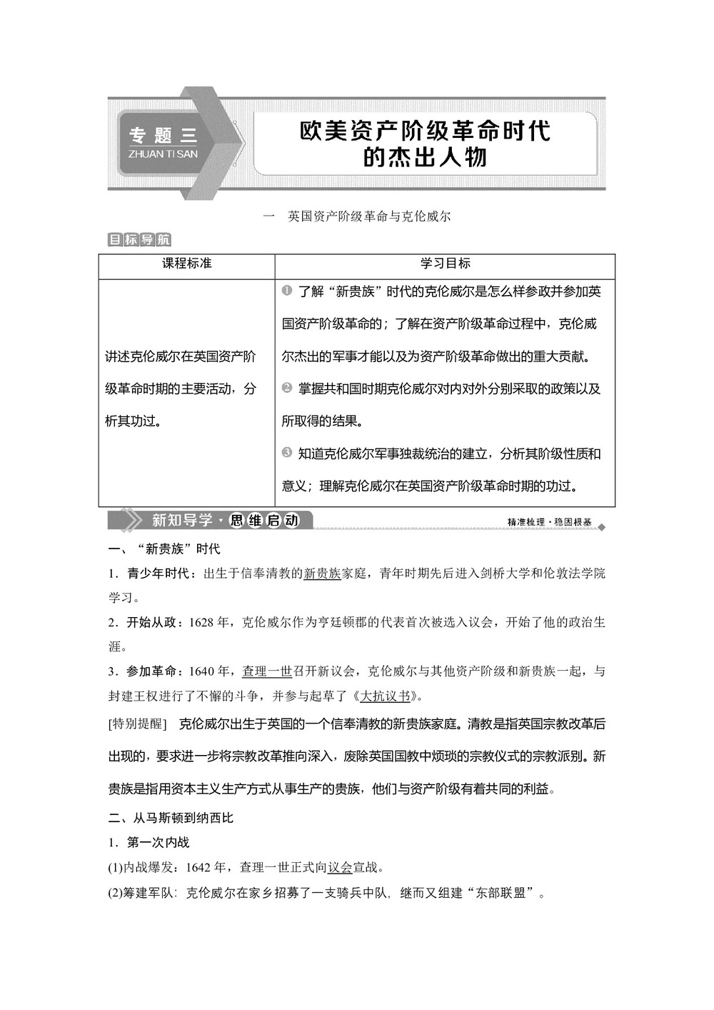 2019-2020学年人民版选修4 专题三 一 英国资产阶级革命与克伦威尔 学案第1页