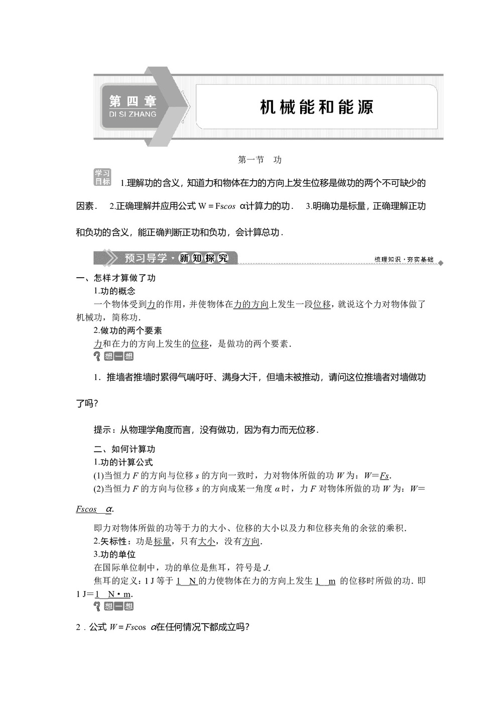 2019-2020学年粤教版必修2 第四章第一节 功 学案第1页