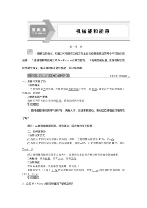 2019-2020学年粤教版必修2 第四章第一节　功 学案