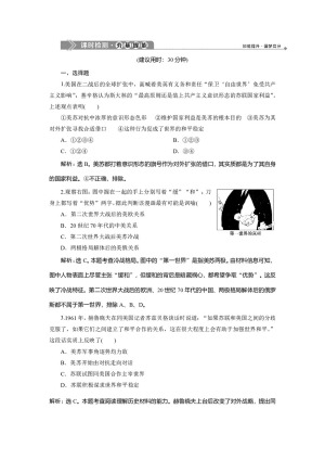 2019-2020学年人民版选修3 专题四 四　紧张对抗中的缓和与对话 作业