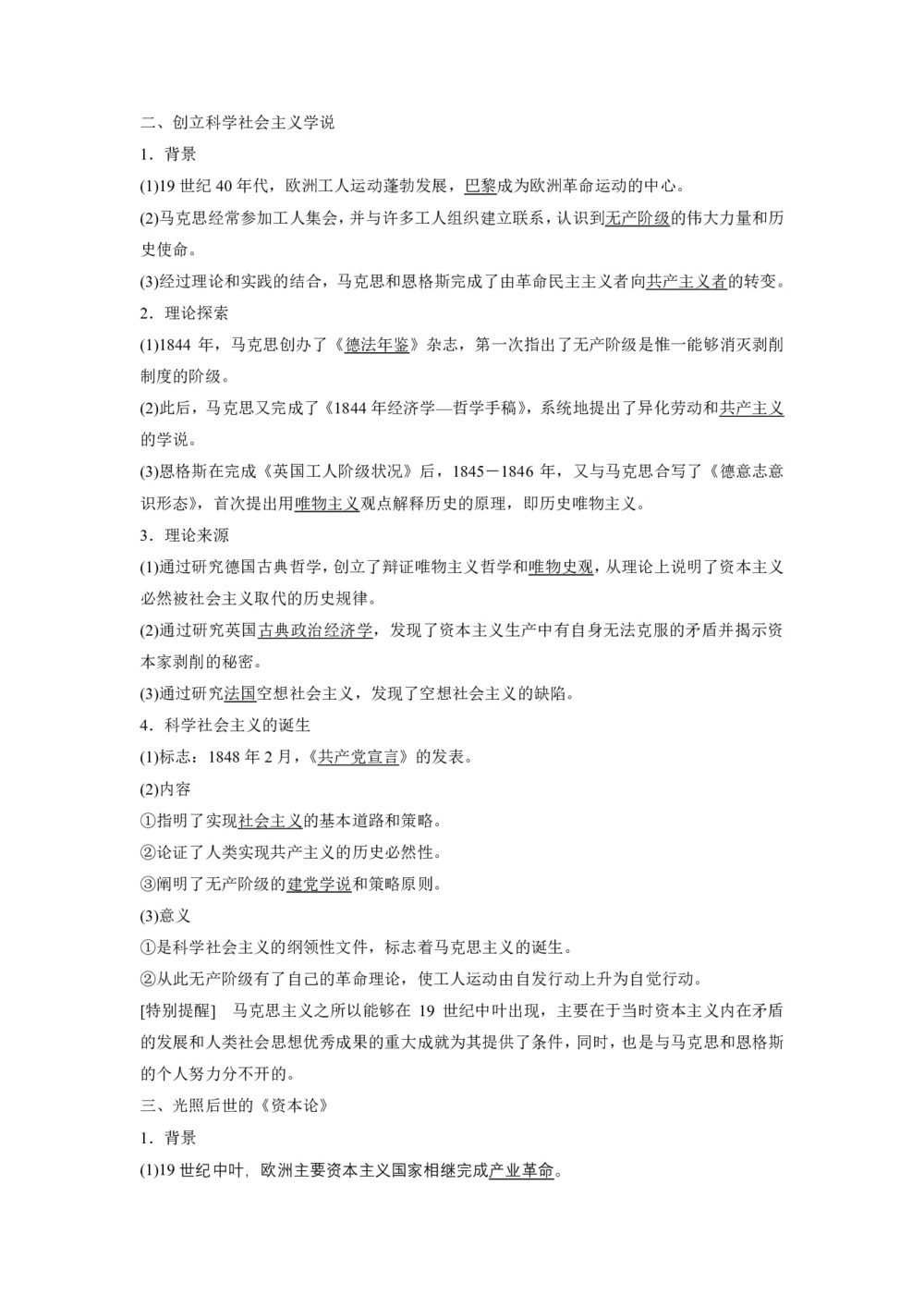 2019-2020学年岳麓版选修4 第四单元第13课　革命导师马克思和恩格斯 学案第2页