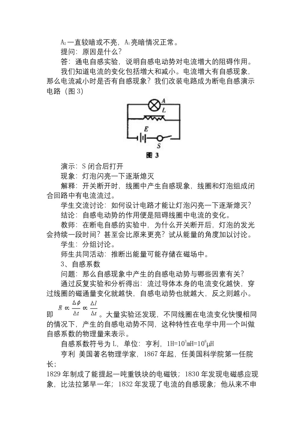 2019-2020学年度鲁科版选修3-2 2.2自感 教案(7)第3页