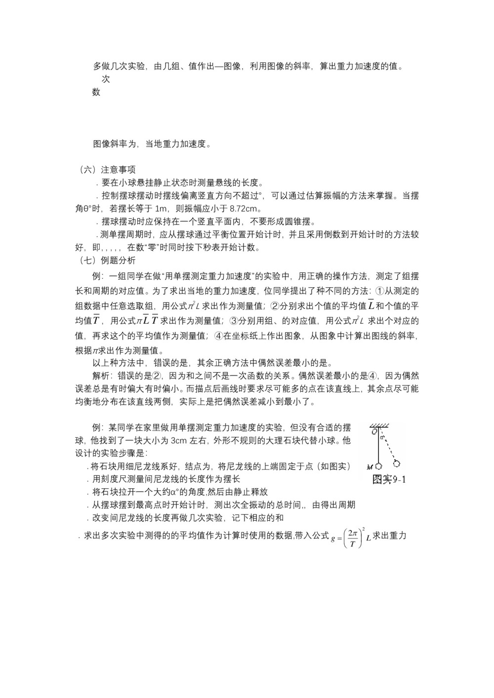 2019-2020学年度教科版选修3-4 1.5实验探究:用单摆测定重力加速度 教案(9)第2页