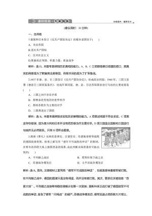 2019-2020学年人民版选修3 专题三 三　大战的新阶段 作业