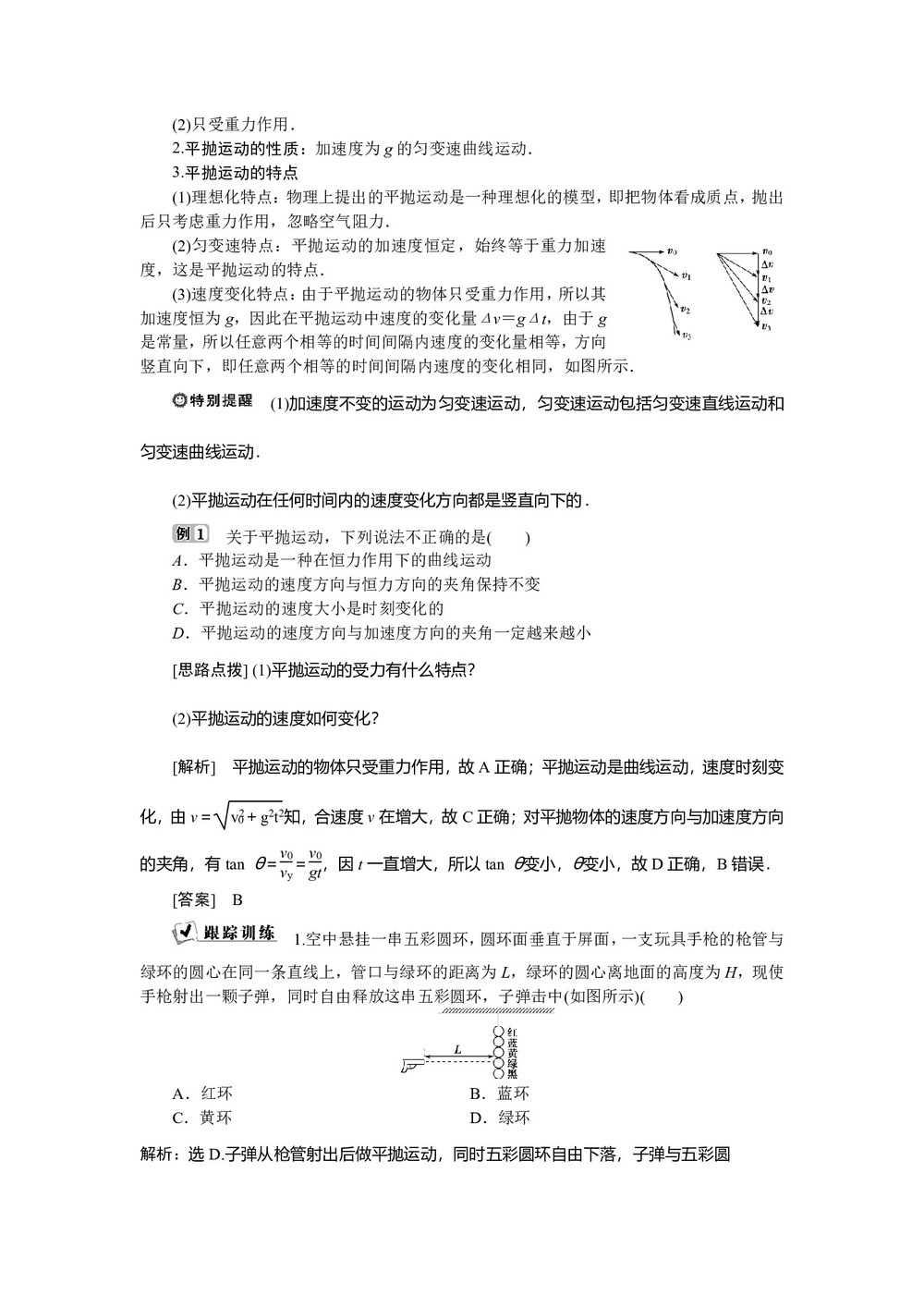 2019-2020学年粤教版必修2 第一章第四节　平抛运动 学案第3页