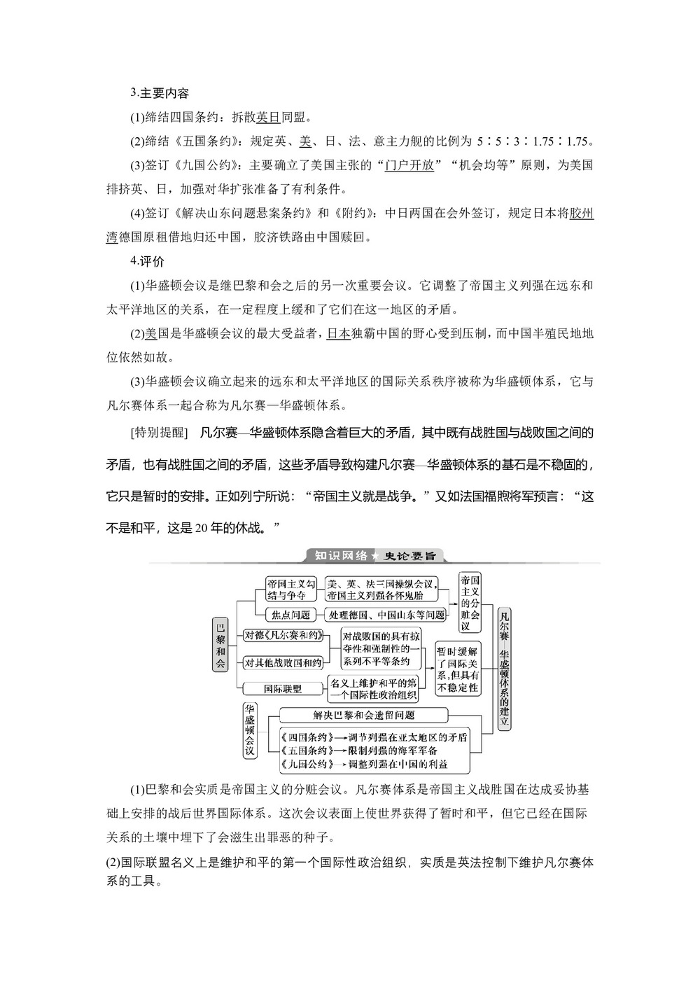 2019-2020学年人民版选修3 专题二 一 凡尔赛—华盛顿体系的形成 学案第3页