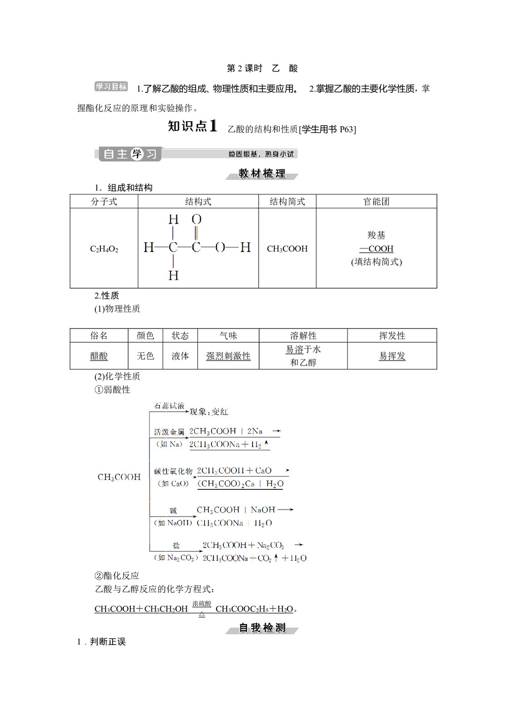 2019-2020学年鲁科版必修2 第3章第3节第2课时 乙 酸 学案第1页