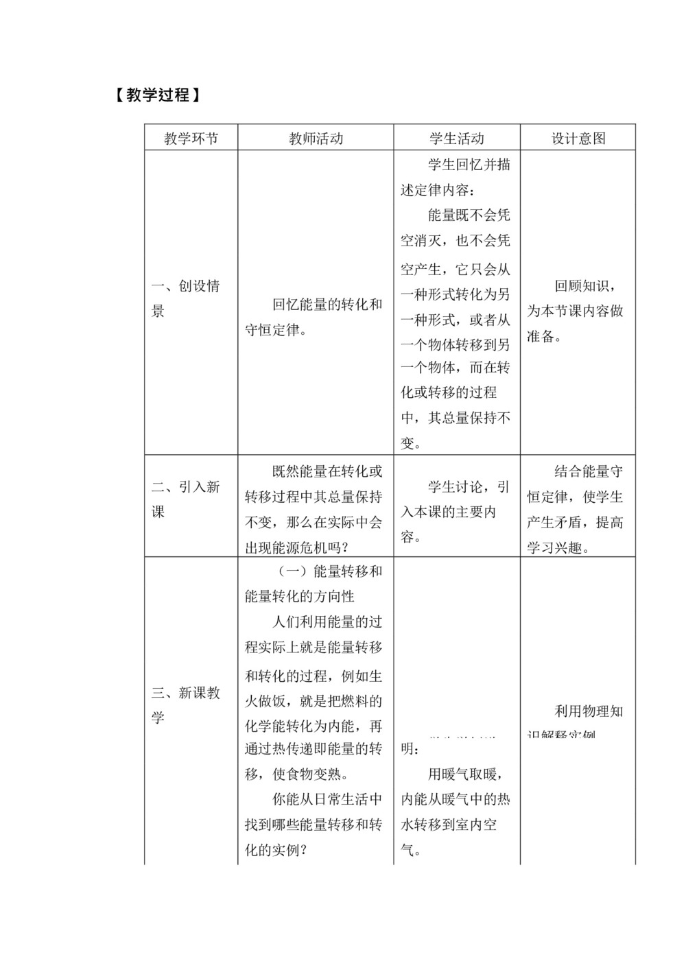 2019-2020学年度粤教版选修3-3 3.5能源和可持续发展 教案(9)第2页