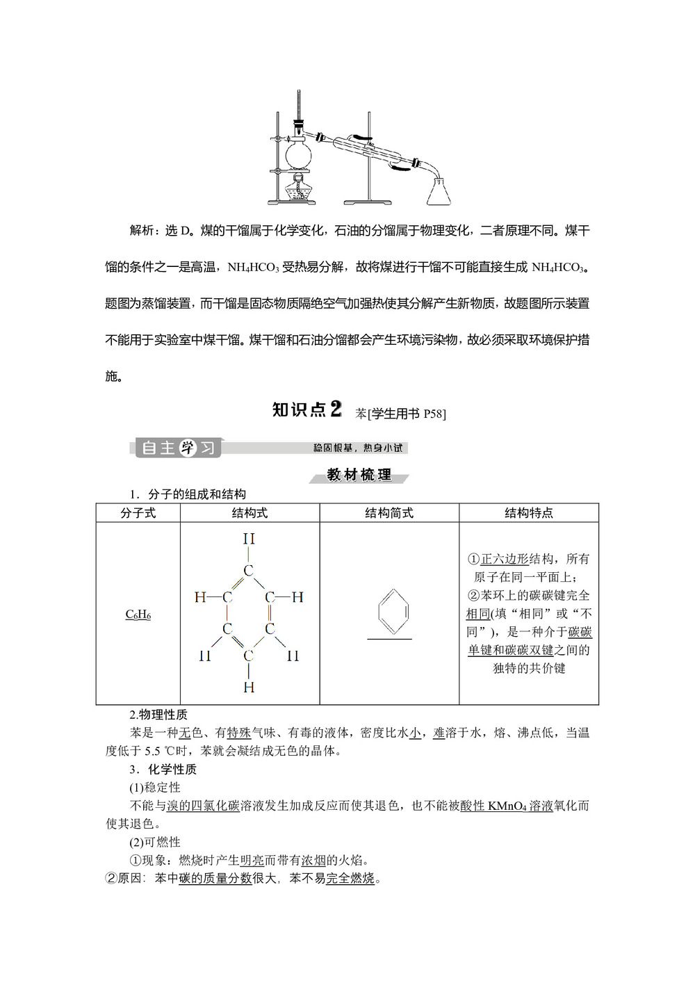 2019-2020学年鲁科版必修2 第3章第2节第2课时 煤的干馏 苯 学案第2页