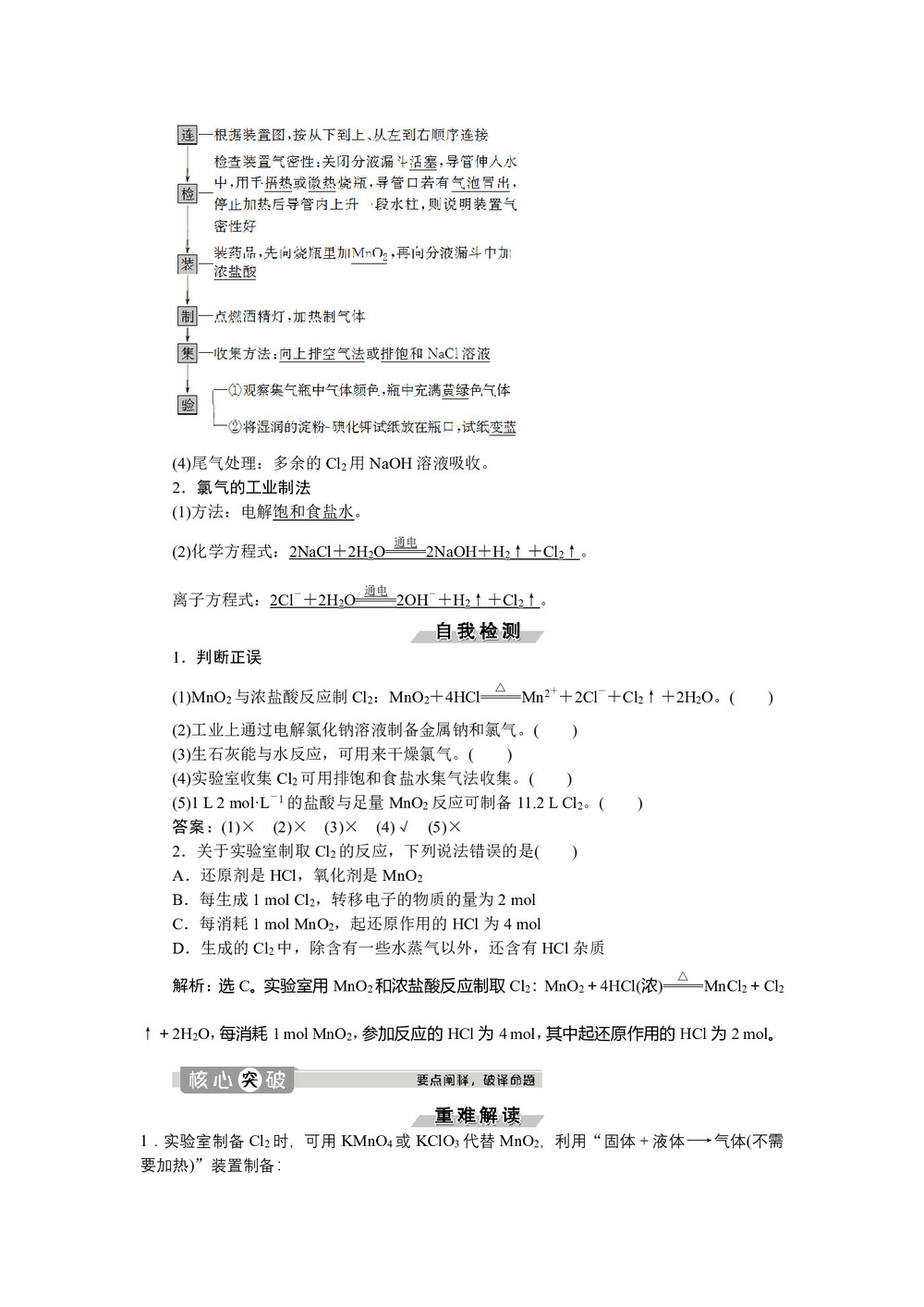 2019-2020学年鲁科版必修2 第2章第3节第1课时　利用化学反应制备物质 学案第2页
