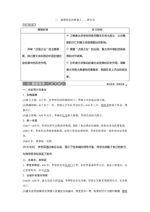 2019-2020学年人民版选修4 专题一 二　盛唐伟业的奠基人——唐太宗 学案
