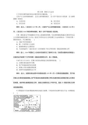 2019-2020学年岳麓版选修2 第13课　国际工人运动 作业