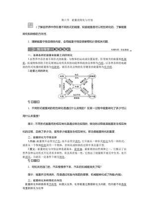 2019-2020学年粤教版必修2 第四章第六节　能量的转化与守恒 学案