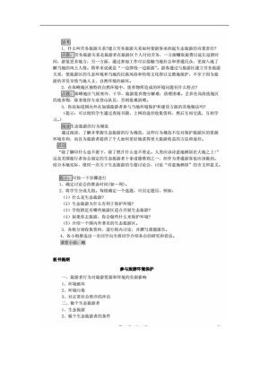 2019--2020学年  人教版 选修三5.2 参与旅游环境保护  教案